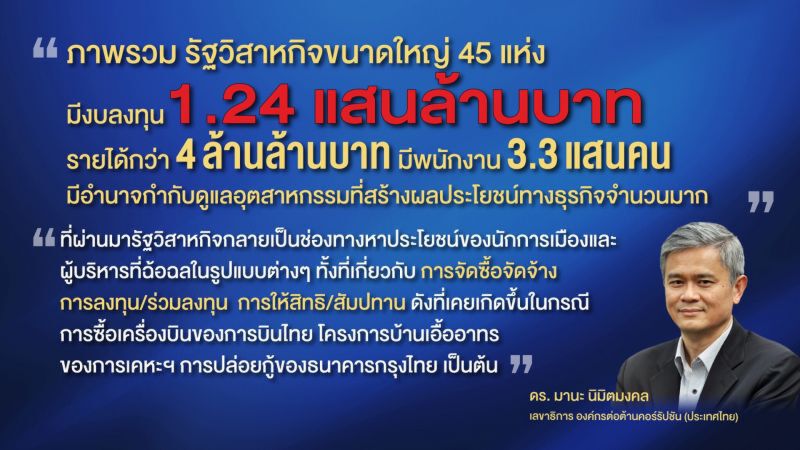 ‘คมนาคม-คลัง’ร้าวลึก  รื้อบอร์ดรสก.-ศึกชิงเค้กแสนล้าน