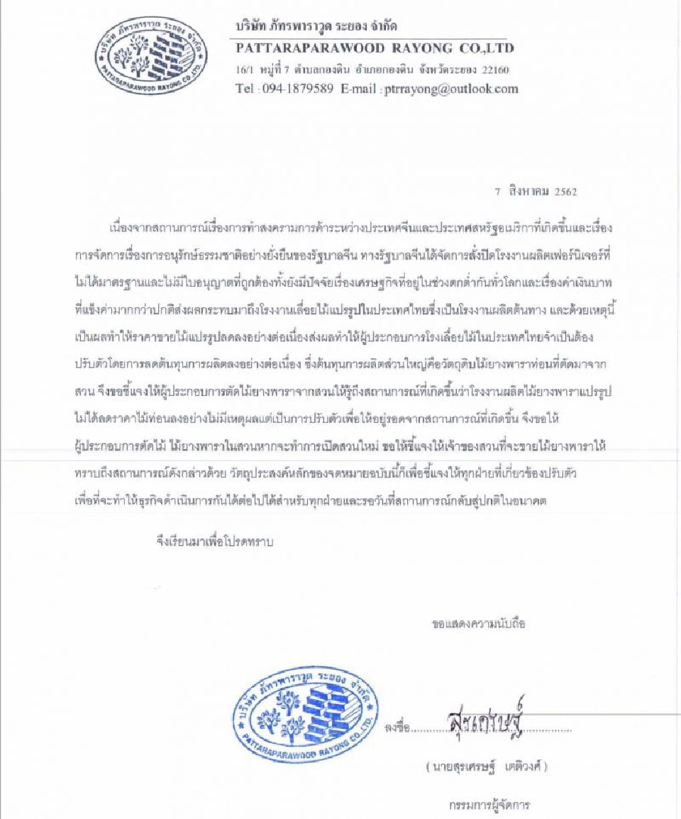 ‘ไม้ยาง’อ่วมจีนสั่งปิด รง.เฟอร์นิเจอร์ปรับตัวก่อนเจ๊ง