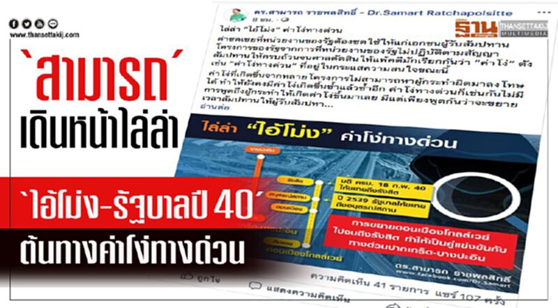 'สามารถ' เดินหน้าไล่ล่า 'ไอ้โม่ง-รัฐบาลปี40' ต้นทางค่าโง่ทางด่วน 'สามารถ' เดินหน้าไล่ล่า 'ไอ้โม่ง-รัฐบาลปี40' ต้นทางค่าโง่ทางด่วน