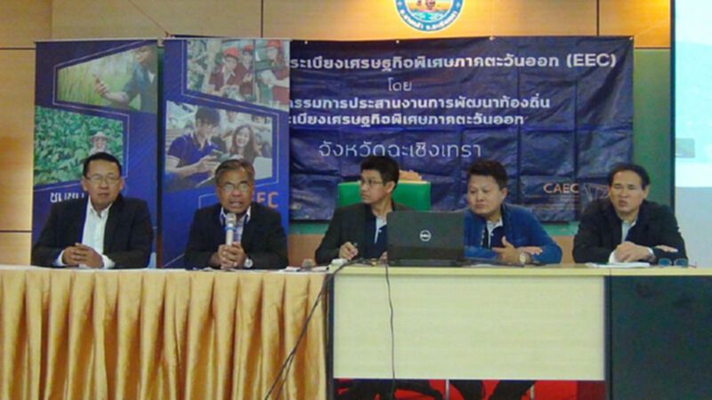 "อีอีซี"พบผู้นำแปดริ้ว แจงปมคาใจ ชี้โอกาสที่ตามมา "อีอีซี"พบผู้นำแปดริ้ว แจงปมคาใจ ชี้โอกาสที่ตามมา