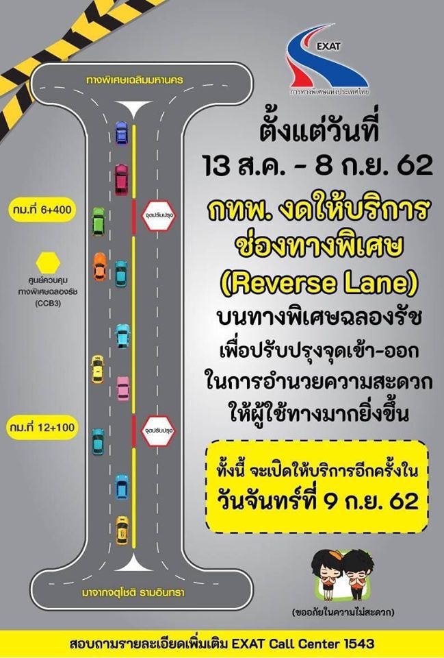 กทพ. งดให้บริการช่องทางพิเศษ ด่วนฉลองรัช 13 ส.ค. - 8 ก.ย.62