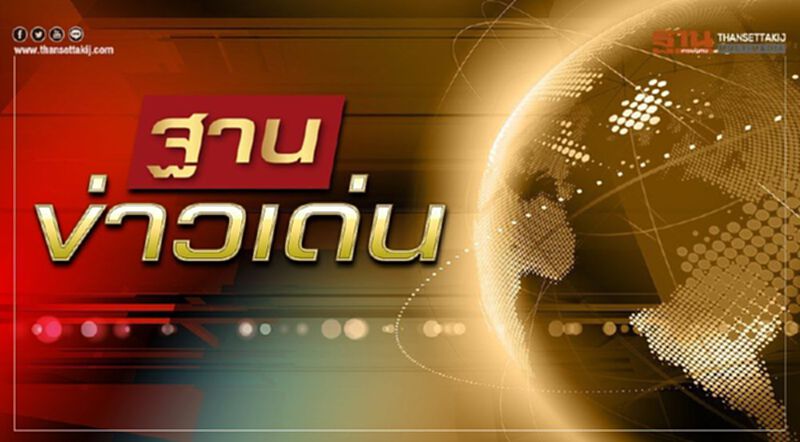 พร้อมเสิร์ฟ ข่าวเด่นประจำวันที่ 11 สิงหาคม 2562 พร้อมเสิร์ฟ ข่าวเด่นประจำวันที่ 11 สิงหาคม 2562