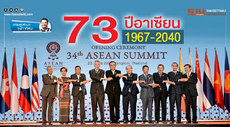 73 ปีอาเซียน 1967-2040 73 ปีอาเซียน 1967-2040