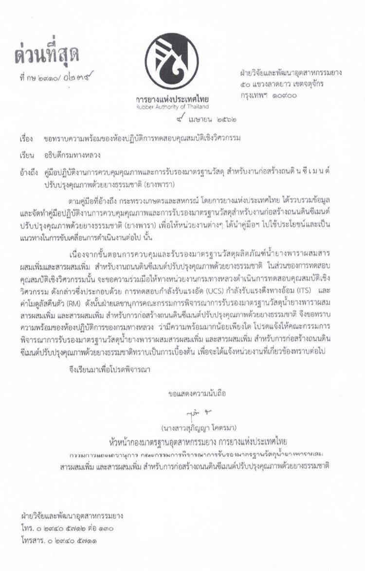 โป๊ะแตก!! ทุจริตประมูลถนนยางพารา
