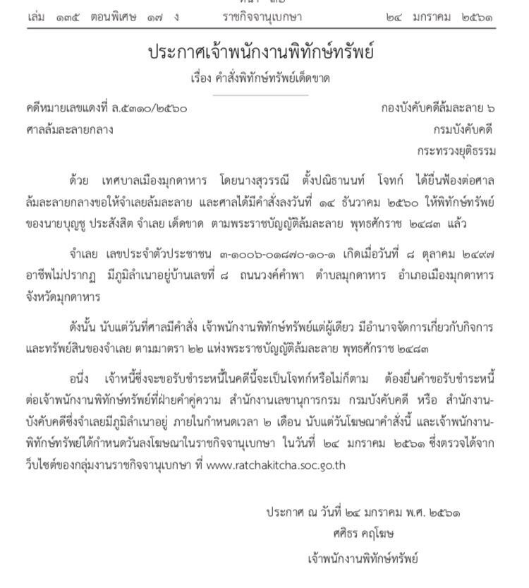โป๊ะแตก!! ทุจริตประมูลถนนยางพารา