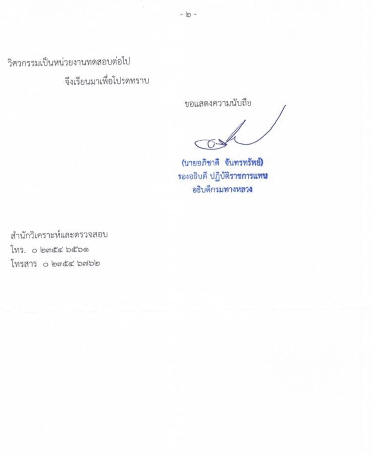 โป๊ะแตก!! ทุจริตประมูลถนนยางพารา