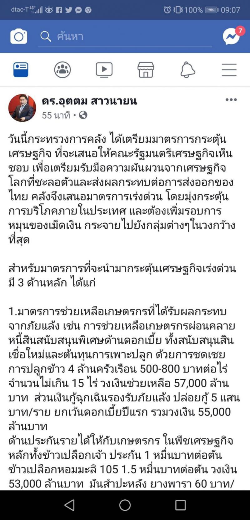 “คลัง”เตรียมทุ่ม2แสนล้านกระชากเศรษฐกิจครึ่งปีหลัง