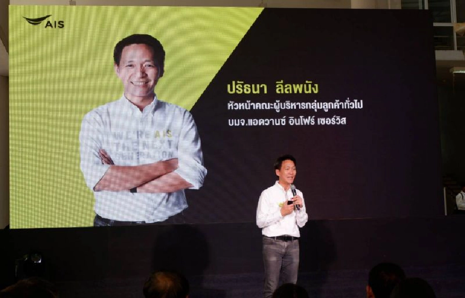 'เอไอเอส' อัดแคมเปญรุกภาคใต้ พร้อมชูนวัตกรรมบังคับรถไร้คนขับ