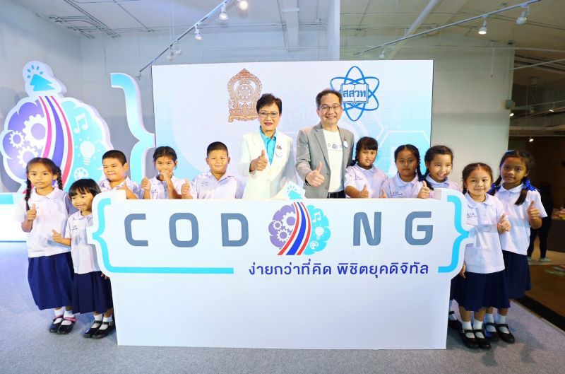 หนุนเด็กไทยเรียน‘โค้ดดิ้ง’ รับเทรนด์ดิจิทัลโลก
