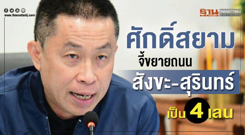 ศักดิ์สยาม จี้ขยายถนน สังขะ-สุรินทร์ เป็น 4 เลน ศักดิ์สยาม จี้ขยายถนน สังขะ-สุรินทร์ เป็น 4 เลน
