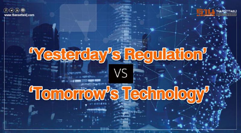 ‘Yesterday’s Regulation’ VS ‘Tomorrow’s Technology’ ‘Yesterday’s Regulation’ VS ‘Tomorrow’s Technology’