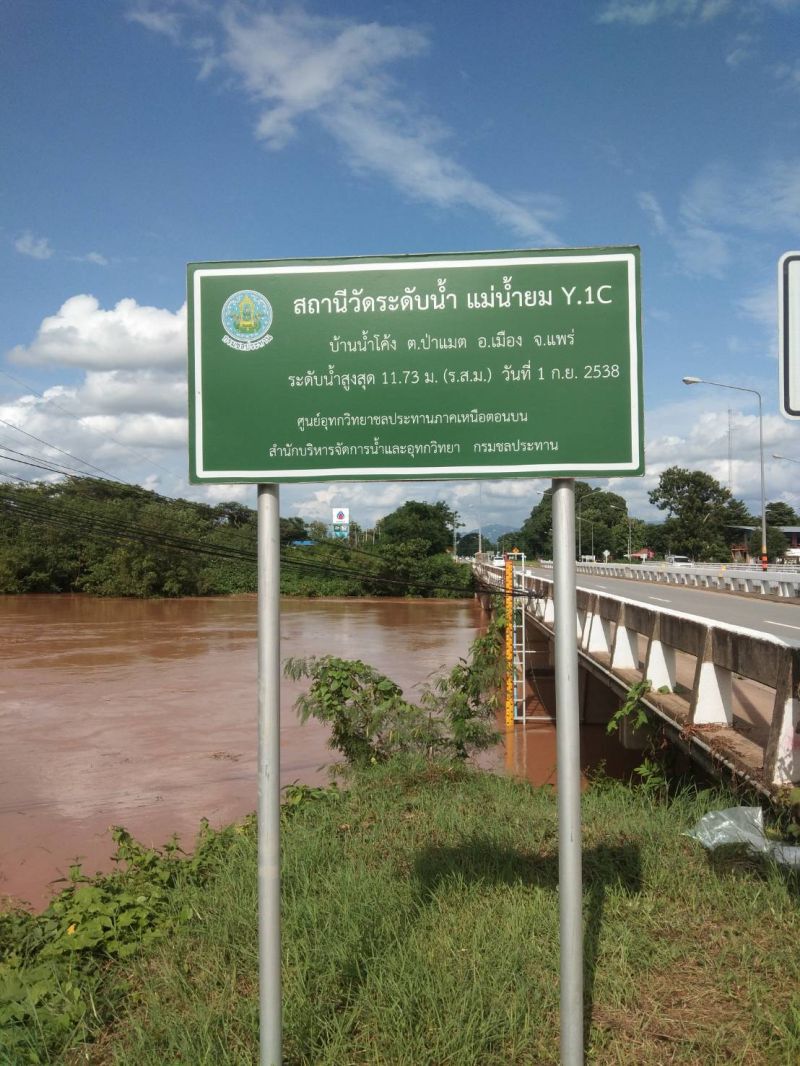 ศูนย์น้ำเฉพาะกิจฯ เตือนลุ่มน้ำยม-น่านเสี่ยงน้ำท่วมฉับพลัน