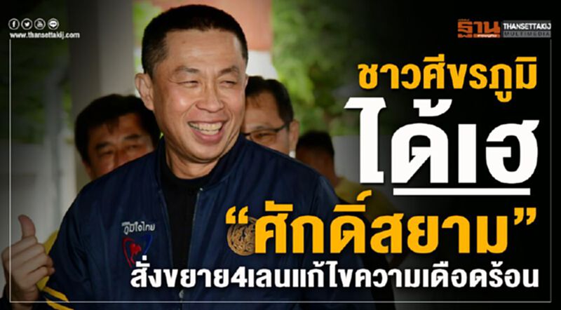ชาวศีขรภูมิได้เฮ “ศักดิ์สยาม” สั่งขยาย4เลนแก้ไขความเดือดร้อน ชาวศีขรภูมิได้เฮ “ศักดิ์สยาม” สั่งขยาย4เลนแก้ไขความเดือดร้อน