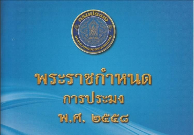 ห้าม "เช่า" หรือ "ยืม" เรือประมงผิดกฎหมาย