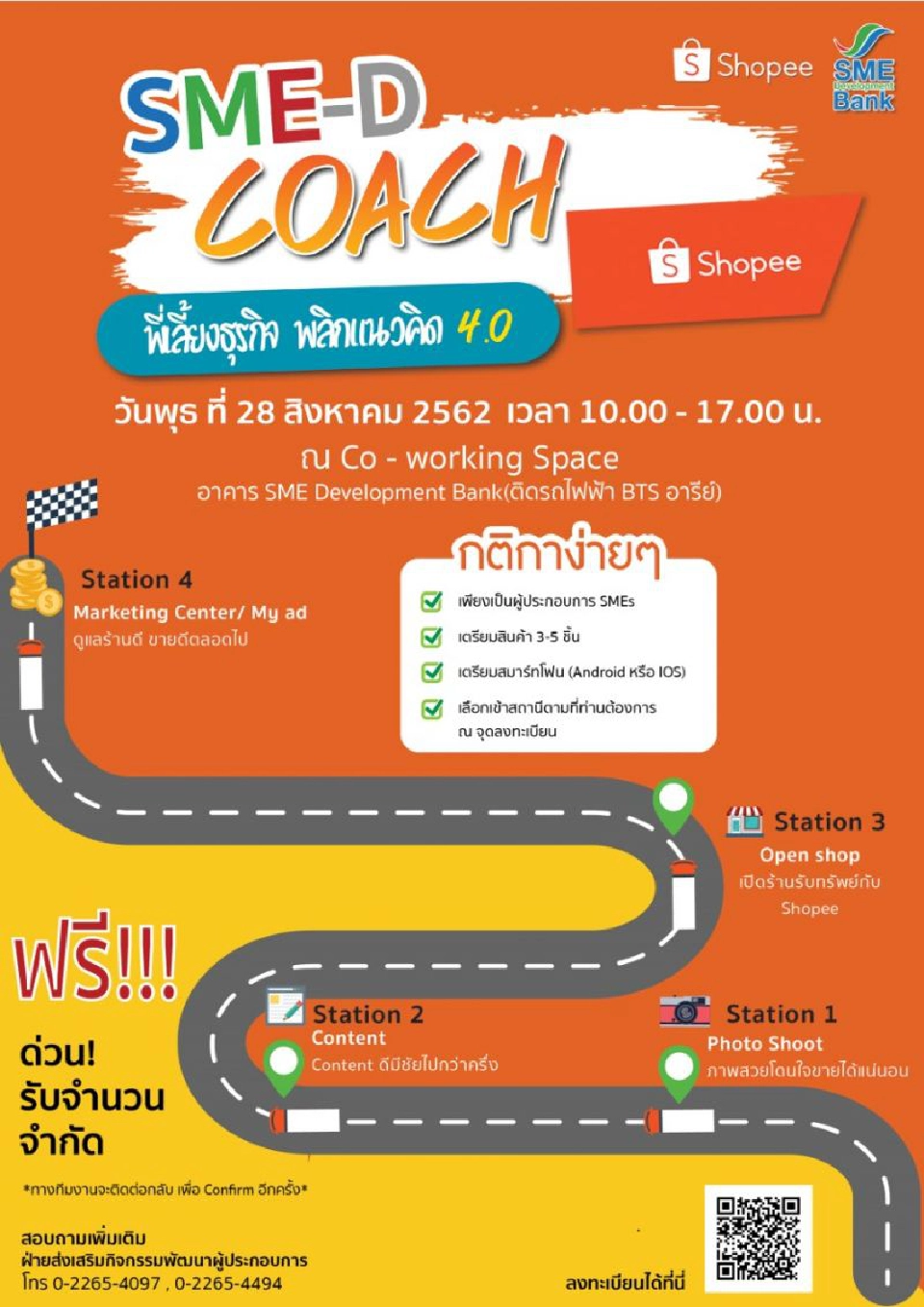 ธพว.ผนึก Shopee จัด “SME-D Coach by Shopee พี่เลี้ยงธุรกิจ พลิกแนวคิด 4.0”