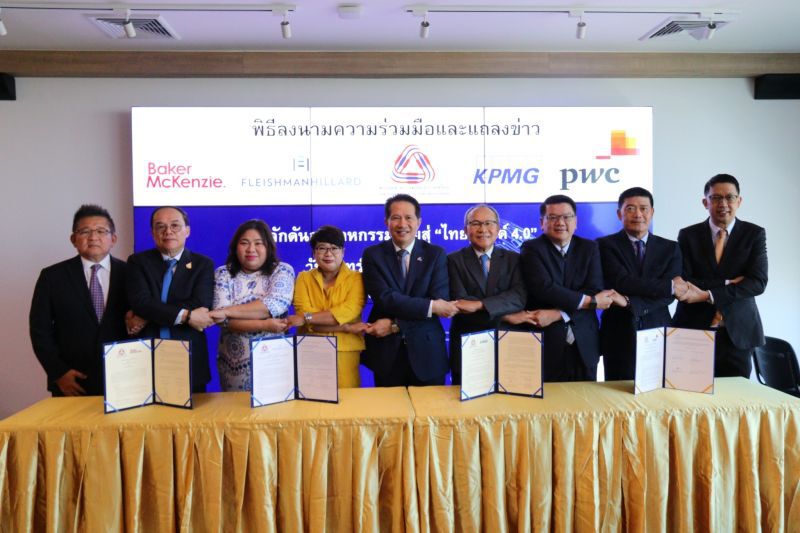 ส.อ.ท.ผนึก 4 องค์กรชั้นนำระดับโลก  ผลักดันอุตสาหกรรมสู่ไทยแลนด์ 4.0