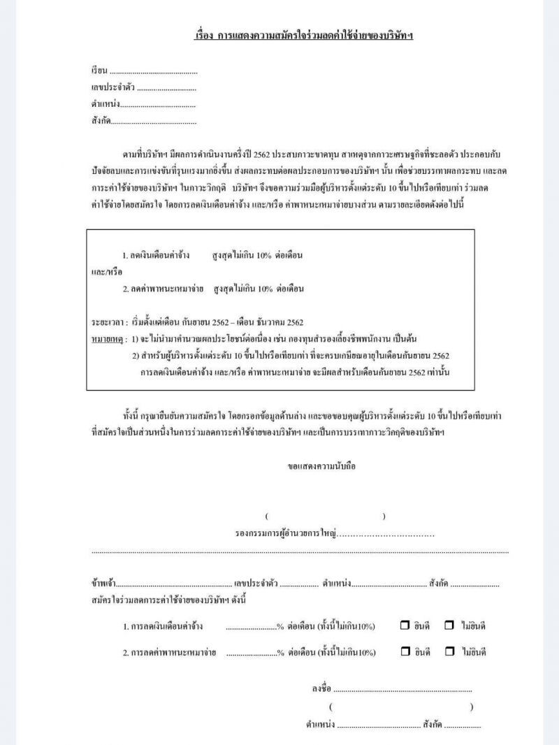 “สุเมธ”แจงลดเงินเดือนผู้บริหาร ไม่มีผลต่อพนักงาน เดินหน้าซื้อฝูงบินใหม่38 ลำ