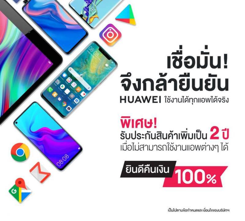 เชนสโตร์มือถือ ขยายประกันคืนเงิน สมาร์ทโฟนหัวเว่ย