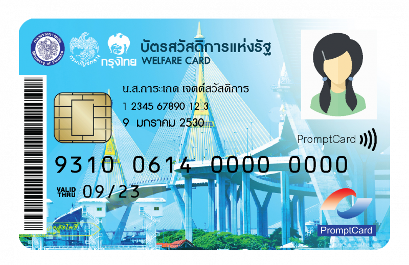 พร้อมเปย์ ล็อตแรก 21 ส.ค.นี้ ผ่านบัตรสวัสดิการฯ