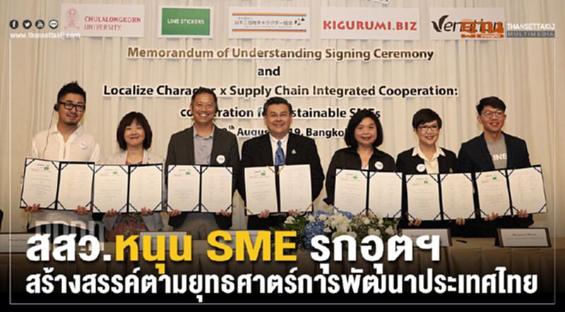 สสว. หนุน SME รุกอุตฯสร้างสรรค์ตามยุทธศาสตร์พัฒนาประเทศไทย สสว. หนุน SME รุกอุตฯสร้างสรรค์ตามยุทธศาสตร์พัฒนาประเทศไทย