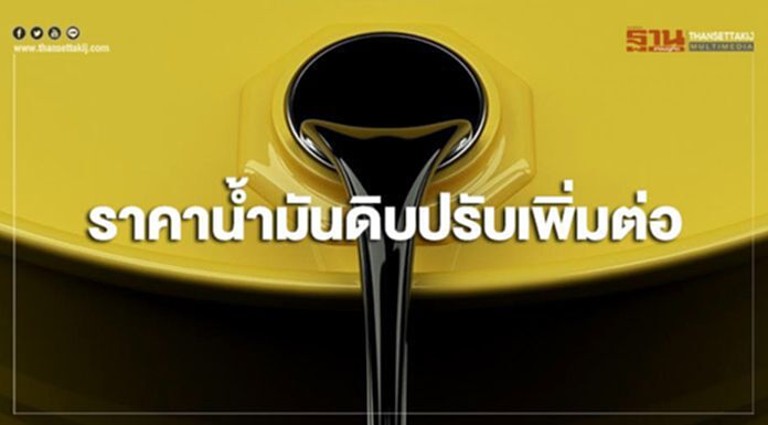 ราคาน้ำมันดิบปรับเพิ่มต่อ หลังความตึงเครียดสงครามการค้าลดลง ราคาน้ำมันดิบปรับเพิ่มต่อ หลังความตึงเครียดสงครามการค้าลดลง