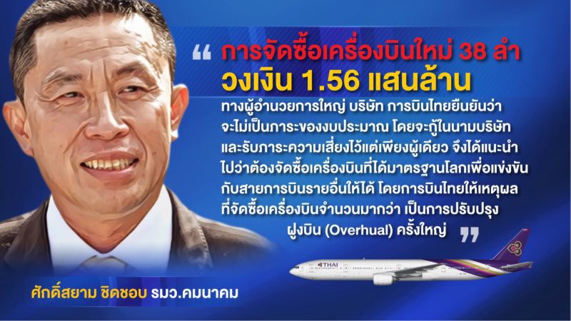 'ลดค่าตอบแทน' บอร์ดบินไทย สปิริต-วิกฤติ-ทุบหม้อข้าว