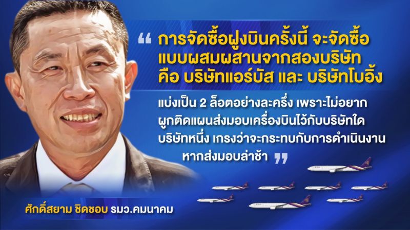 'ลดค่าตอบแทน' บอร์ดบินไทย สปิริต-วิกฤติ-ทุบหม้อข้าว