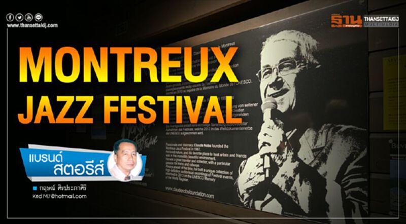 MONTREUX JAZZ FESTIVAL MONTREUX JAZZ FESTIVAL