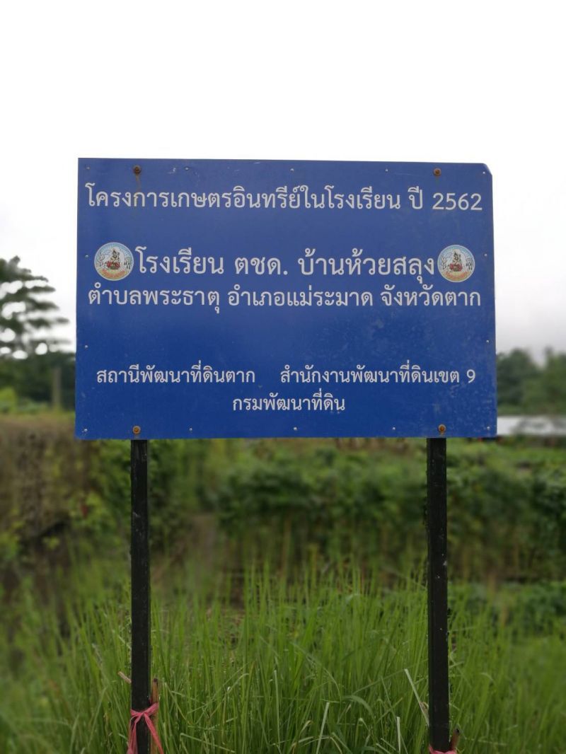 ยกย่อง ครูตชด. สมบุกสมบัน เยี่ยมบ้านคัดกรองนร.ยากจน