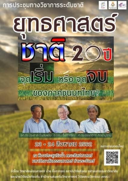 Timeline ข่าวเด่น 23 ส.ค. 2562 จับตา “พาณิชย์” ประเมินส่งออกไตรมาส3