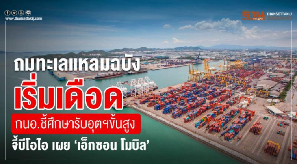 Big Story สุริยะ คิดถมทะเล 3000 ไร่ ประเทศไทยได้อะไร