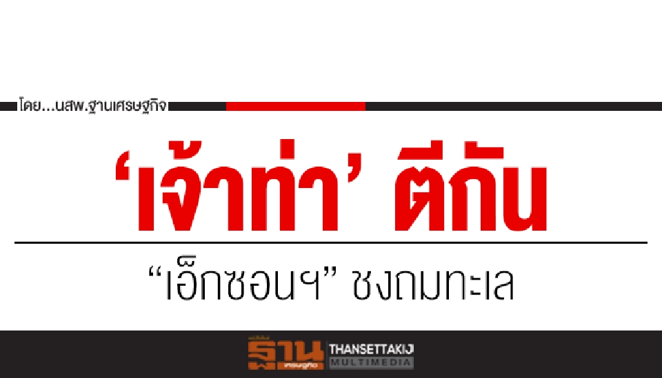 Big Story สุริยะ คิดถมทะเล 3000 ไร่ ประเทศไทยได้อะไร