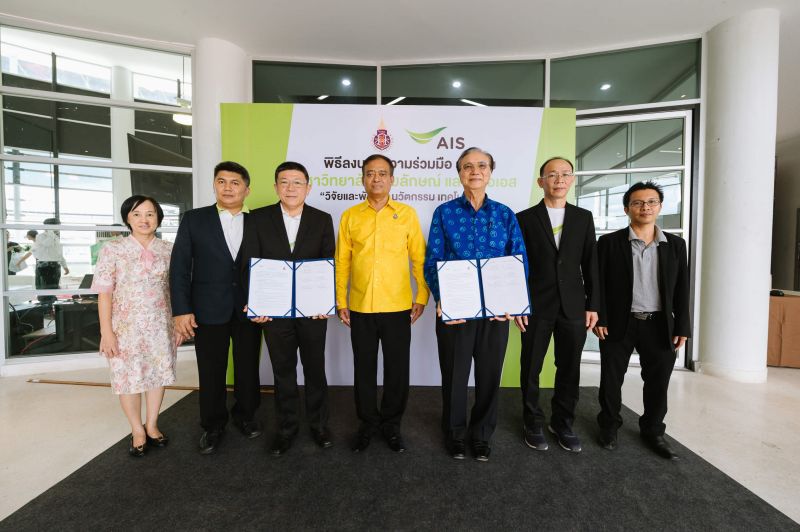 ‘เอไอเอส’  MOU ร่วม ม.วลัยลักษณ์ เดินหน้าวิจัยนวัตกรรมต้นแบบ Smart Hospital 
