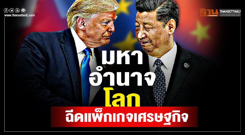 มหาอํานาจโลก เร่งอัดฉีดมาตรการฟื้นศก. มหาอํานาจโลก เร่งอัดฉีดมาตรการฟื้นศก.