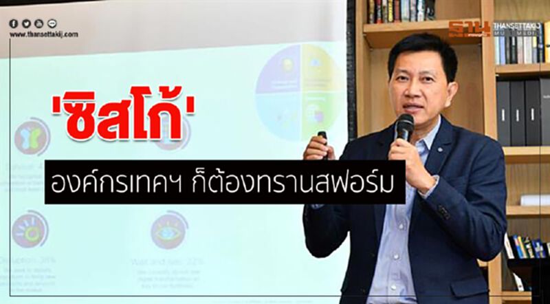 ซิสโก้ องค์กรเทคฯ ก็ต้องทรานสฟอร์ม ซิสโก้ องค์กรเทคฯ ก็ต้องทรานสฟอร์ม