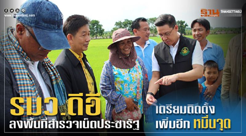 'พุทธิพงษ' ลุยติดเน็ตประชารัฐเพิ่มหมื่นจุดทั่วประเทศ 'พุทธิพงษ' ลุยติดเน็ตประชารัฐเพิ่มหมื่นจุดทั่วประเทศ