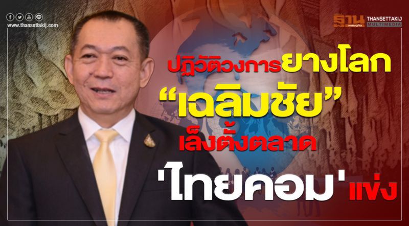 คึก! ‘วันพรุ่งนี้’ นัดถกด่วนแก้ยางตกเตรียมบุกกรุงเสนอ “สุนันท์” 26 ส.ค.