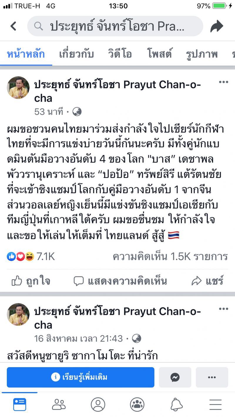นายกตู่ โพสต์เฟส เชียร์นักกีฬาไทย