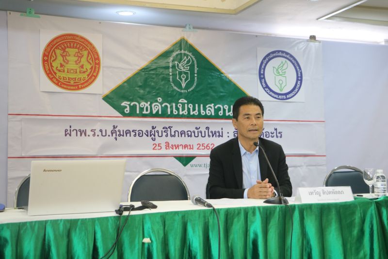 “เทวัญ” ร่วมเวทีเสวนาผู้บริโภค แฉเคยซื้อเบนซ์แล้วเจอปัญหา