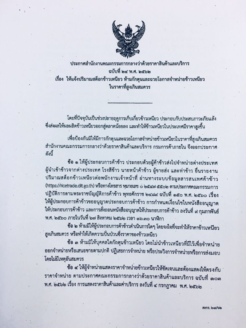 สิงห์บุรีเดือด! โรงสีเปิดศึกแย่งซื้อ “ข้าวเหนียว”