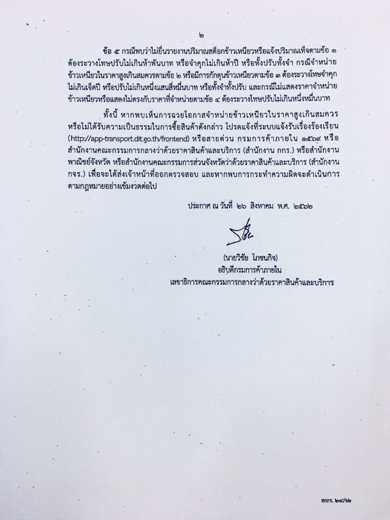 สิงห์บุรีเดือด! โรงสีเปิดศึกแย่งซื้อ “ข้าวเหนียว”