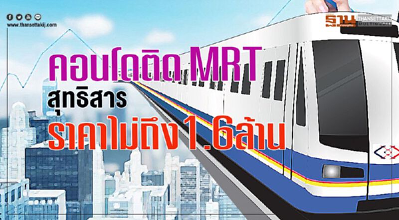 คอนโดติดMRTสุทธิสารราคาไม่ถึง1.6ล้าน คอนโดติดMRTสุทธิสารราคาไม่ถึง1.6ล้าน