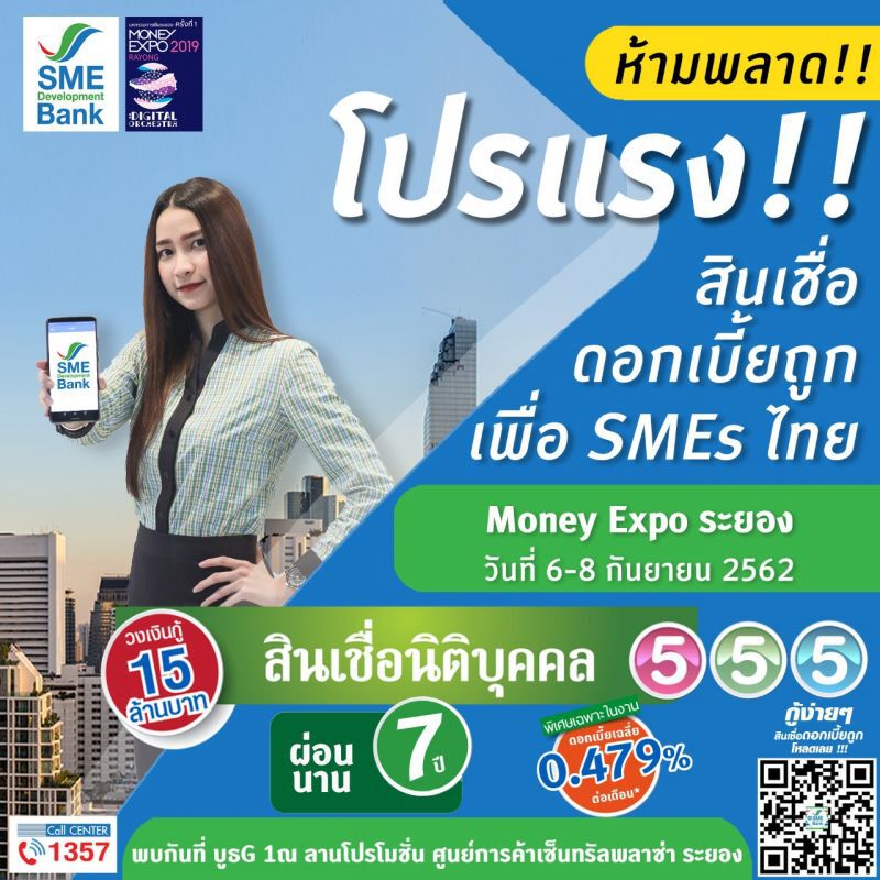 ธพว. ขนสินเชื่อดอกเบี้ยถูกขับเคลื่อน SMEs ภาคตะวันออก