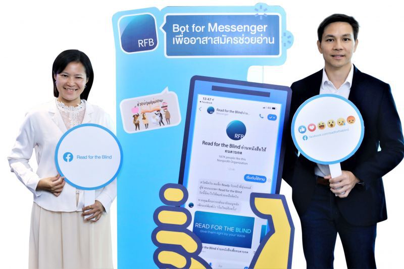 Read for the Blind - HBOT บริหารเฟซบุ๊กเพจผู้พิการทางสายตา