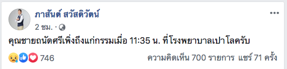 สิ้น 'ม.ร.ว.ถนัดศรี สวัสดิวัตน์' วัย 93 ปี ปิดตำนานนักชิมชื่อดัง