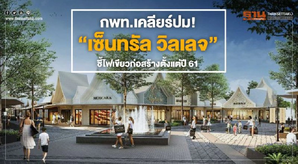 Big Story สงคราม 'ทอท.-เซ็นทรัลฯ'