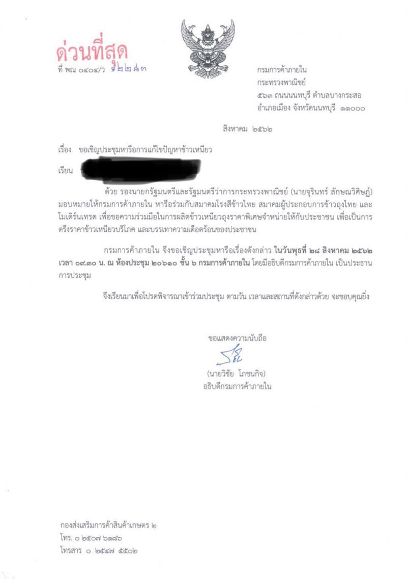 โวย ‘พาณิชย์’ ขายตัดราคาผวาพ่อค้ากดราคาข้าวเหนียวชาวนา