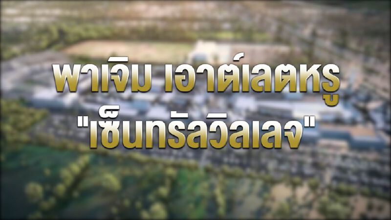 (คลิป) ส่องข้างใน เอาต์เลตหรูเซ็นทรัล หลังถูกปิดล้อม (คลิป) ส่องข้างใน เอาต์เลตหรูเซ็นทรัล หลังถูกปิดล้อม