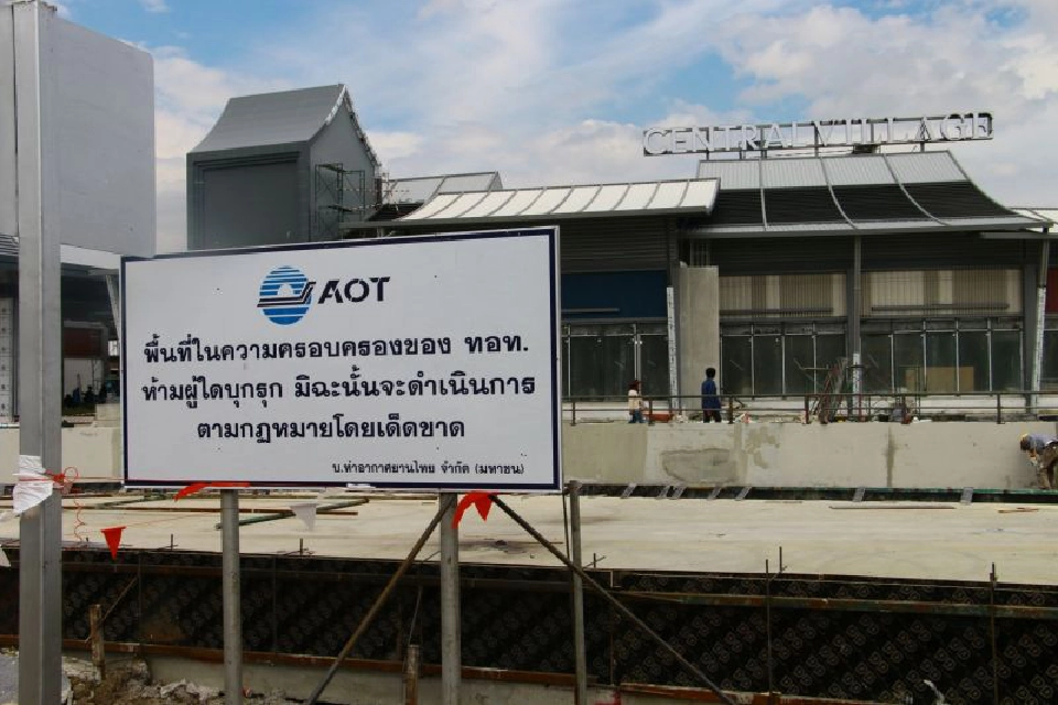 ศาลปกครองยังไม่มีคำสั่ง "เซ็นทรัล-AOT"ลุ้นต่อ
