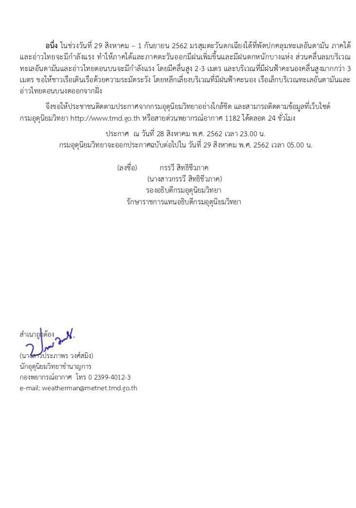 นับถอยหลังเผชิญพายุ ‘โพดุล’